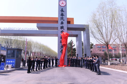 東北地區首家公辦職業本科高校在長春揭牌