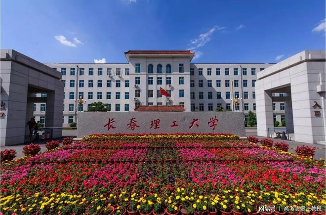 吉林省重點大學,享有&ldquo;中國光學英才搖籃&rdquo;的美譽